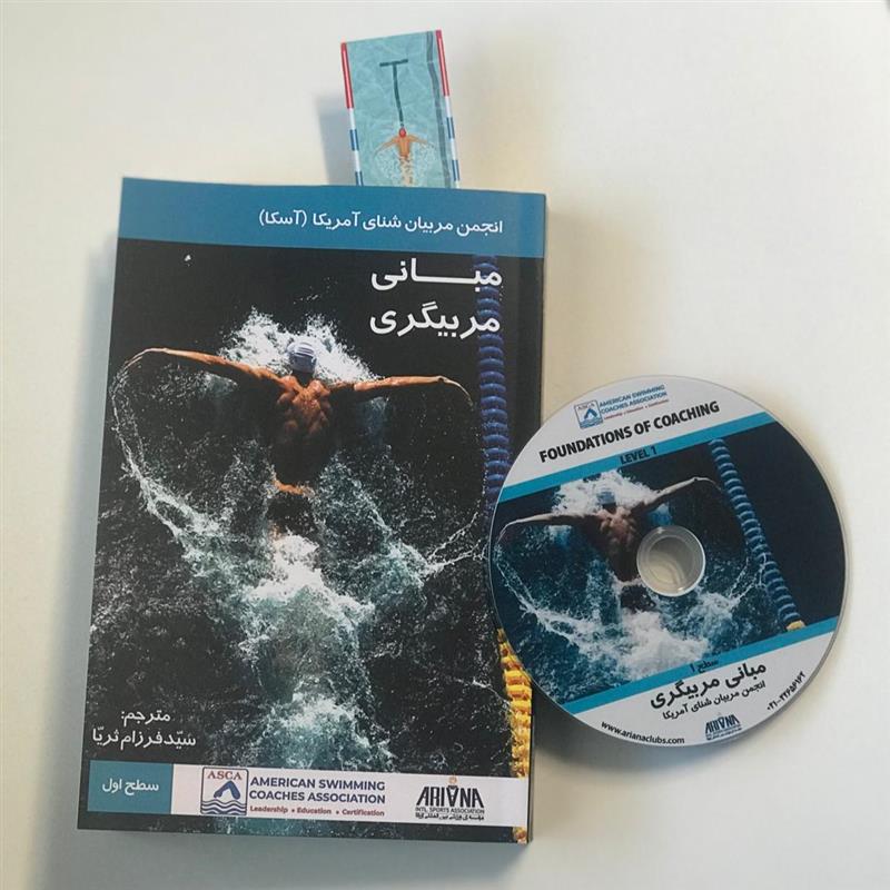کتاب مبانی مربیگری شنا